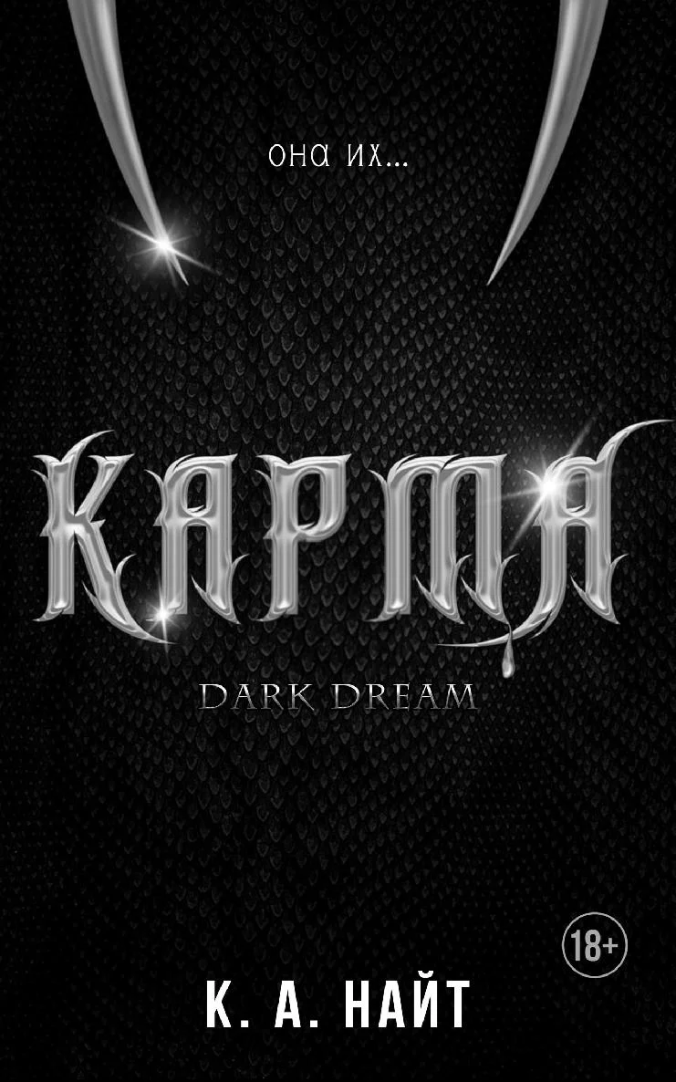 Обложка Карма