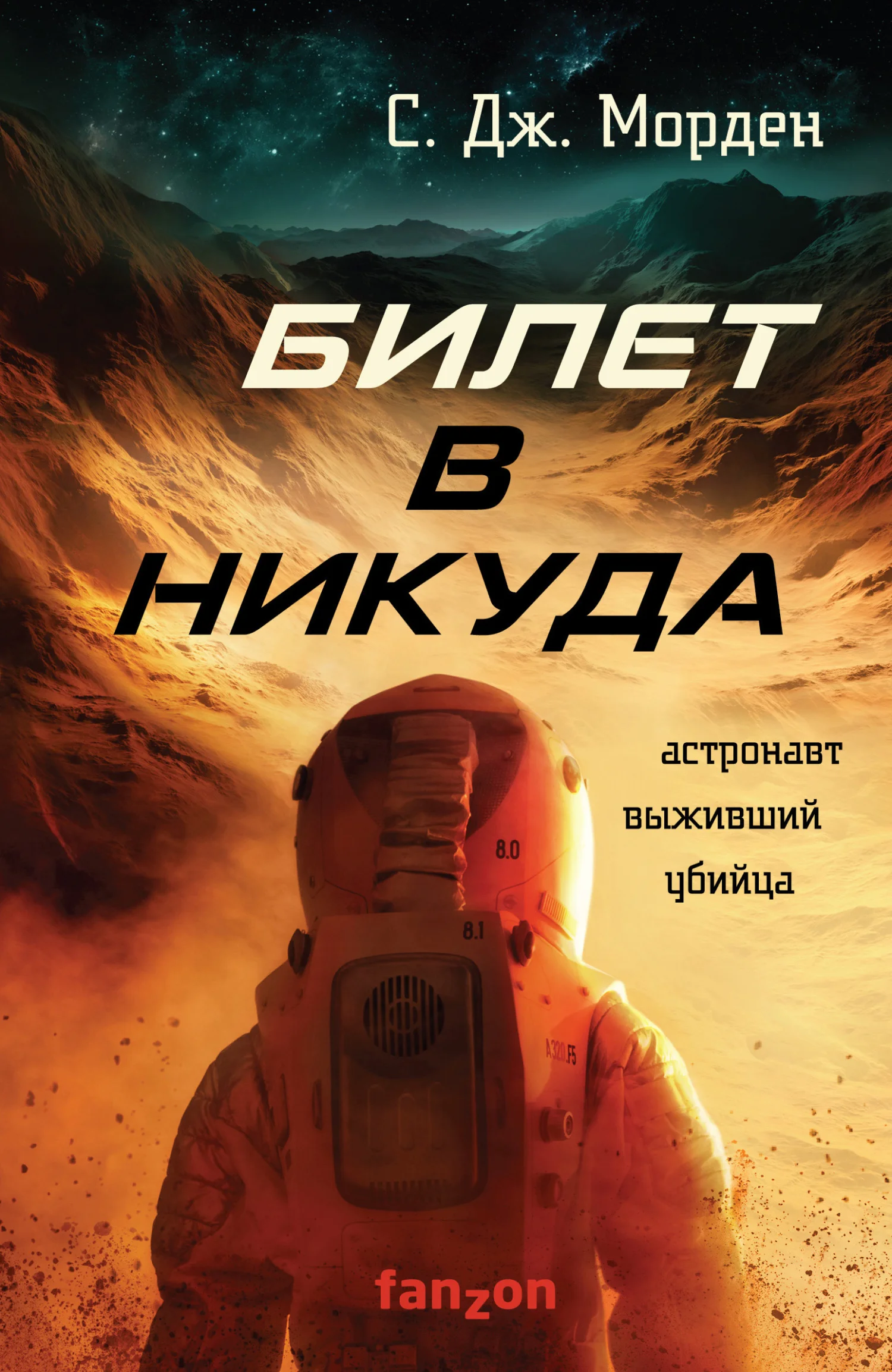 Обложка Билет в никуда