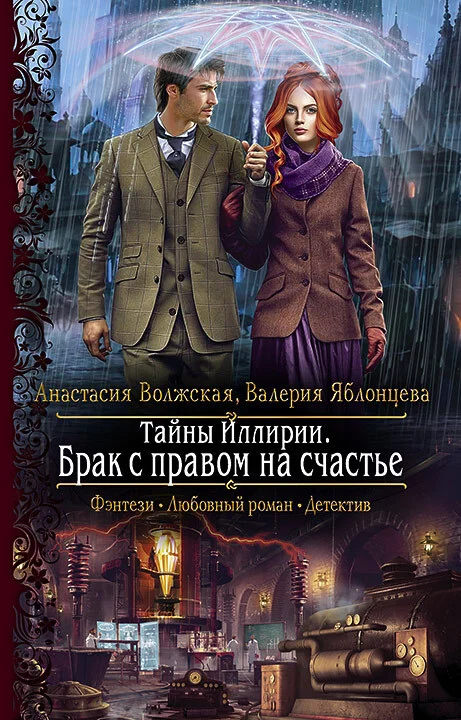 Обложка Брак с правом на счастье