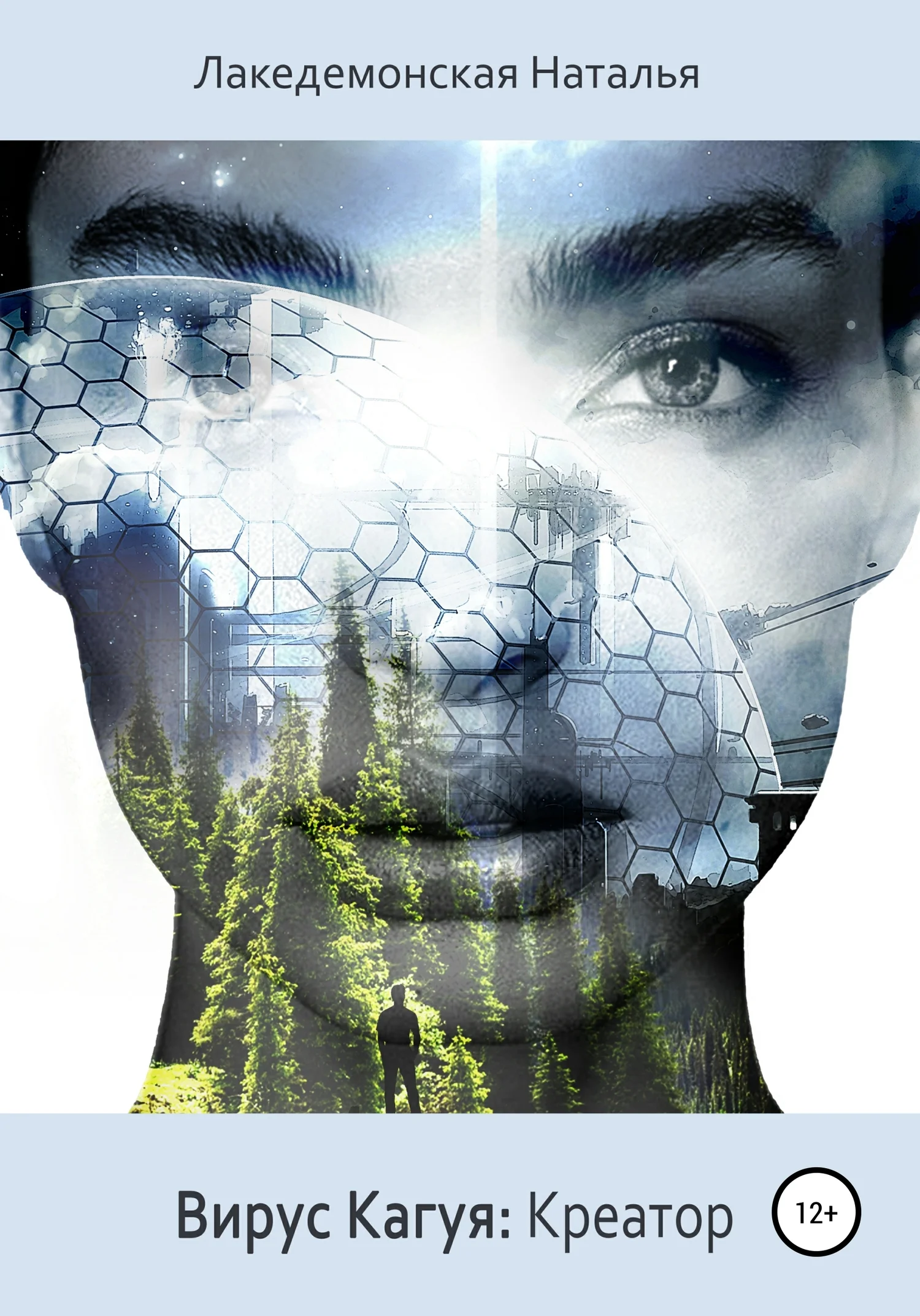 Обложка Вирус Кагуя: креатор