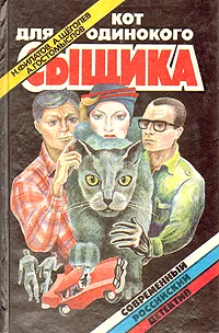 Обложка Ночь, придуманная кем-то