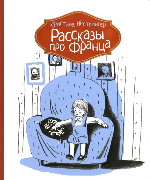 Обложка Рассказы про Франца