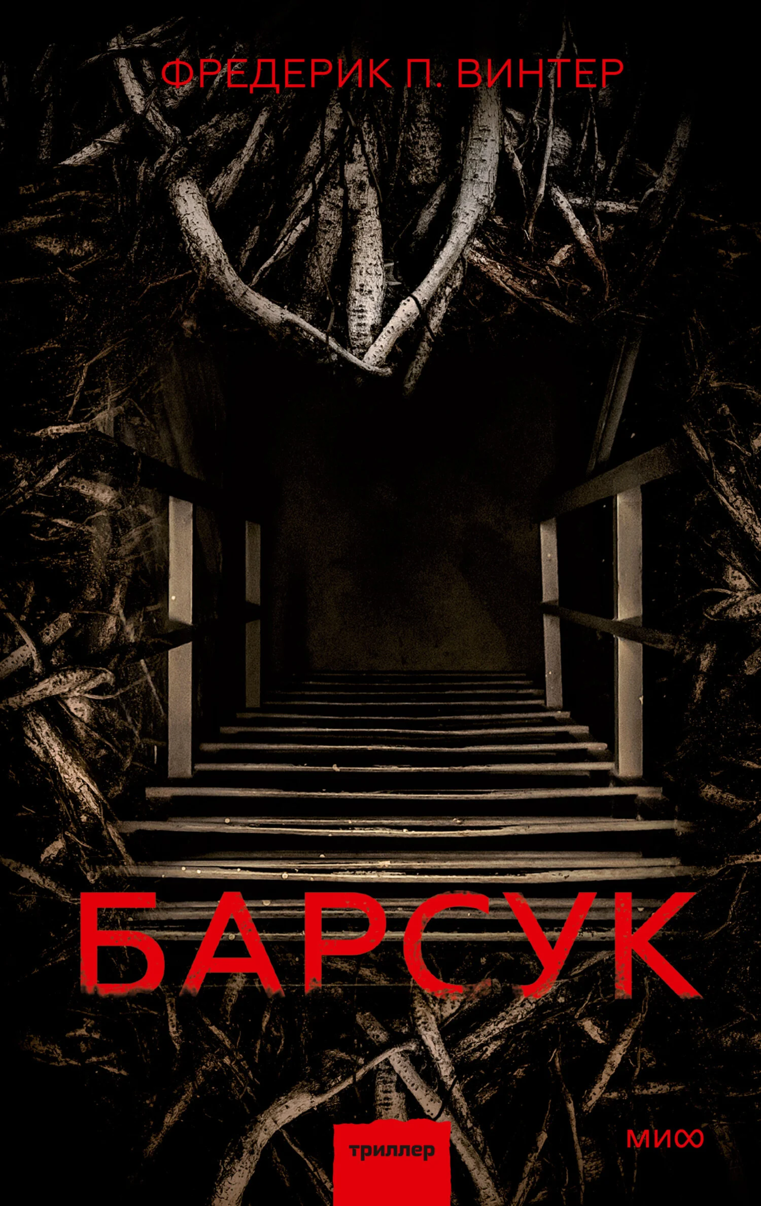 Обложка Барсук