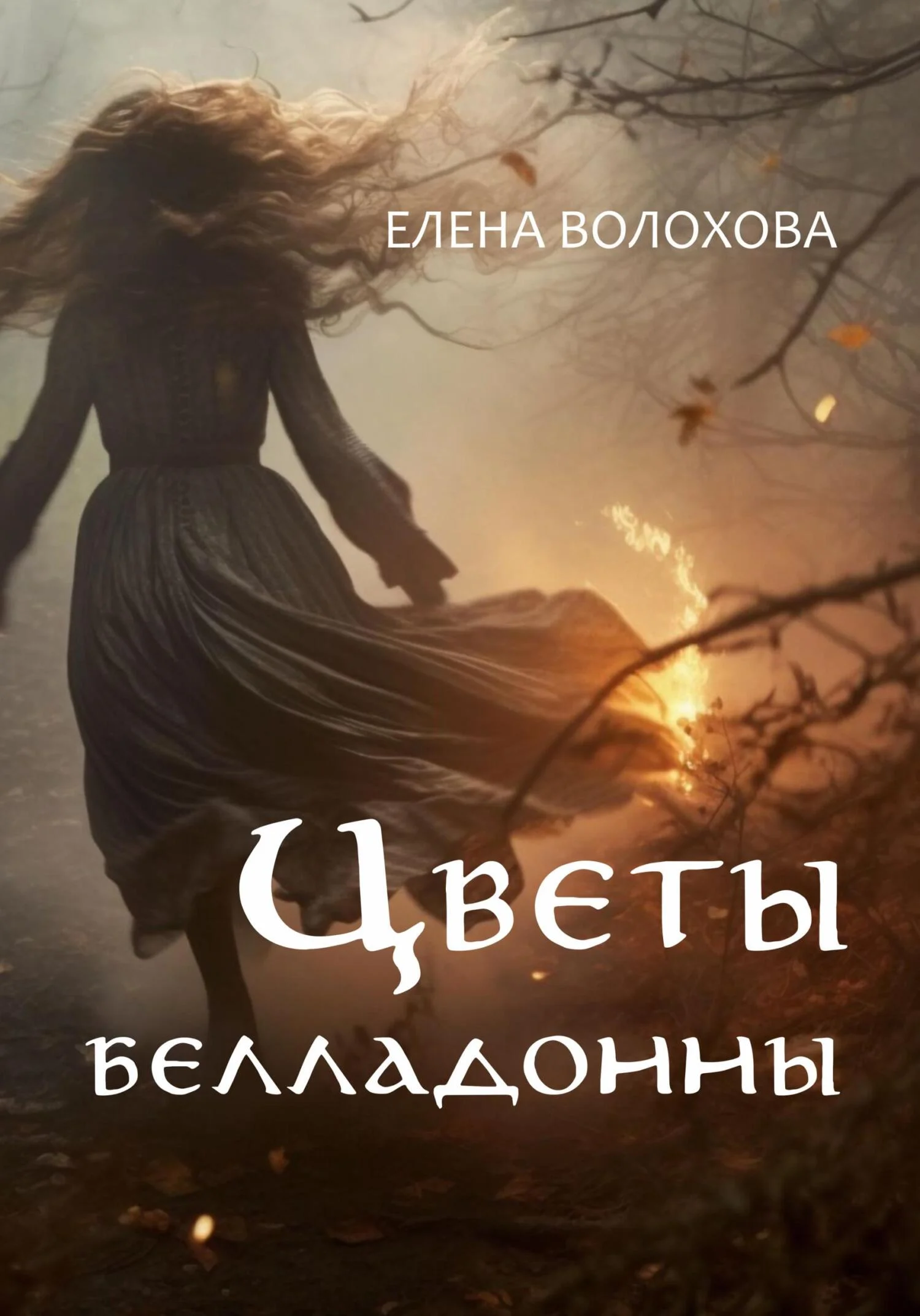 Обложка Цветы белладонны