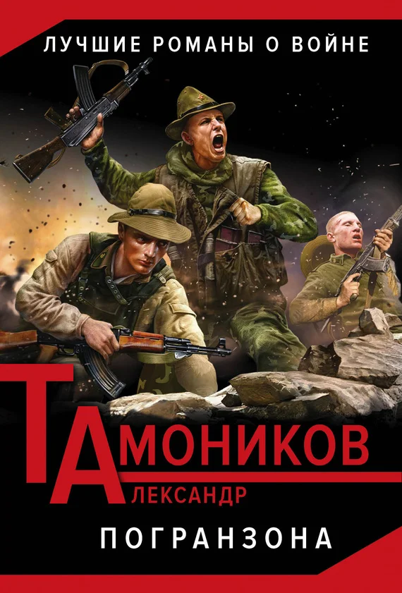 Обложка Погранзона