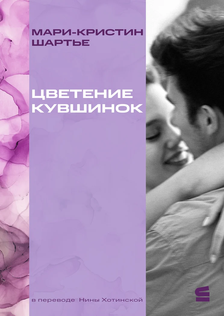 Обложка Цветение кувшинок