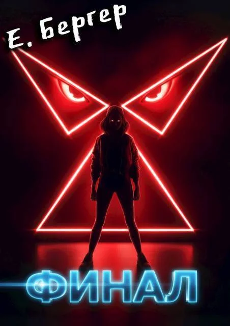 Обложка Пермский Губернский 8. Финал