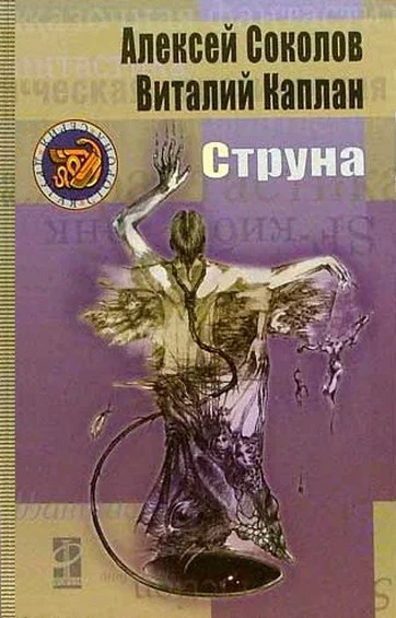 Обложка Струна