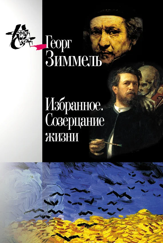 Обложка Избранное. Созерцание жизни