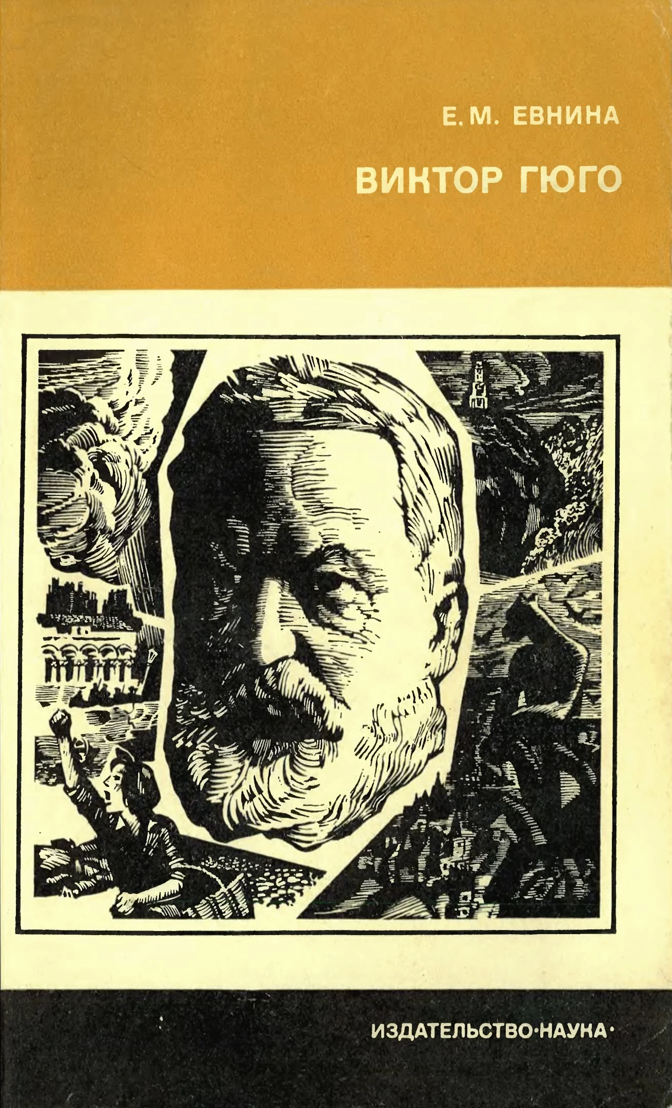 Обложка Виктор Гюго