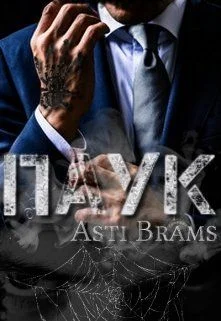 Обложка Паук