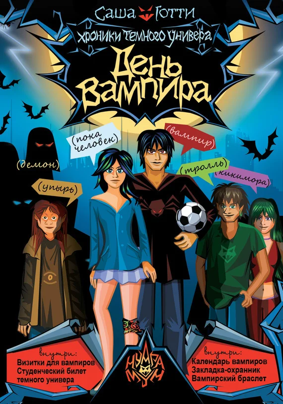 Обложка День вампира