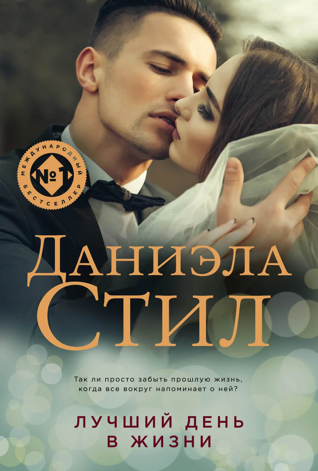 Обложка Лучший день в жизни