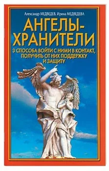 Обложка Ангелы-хранители