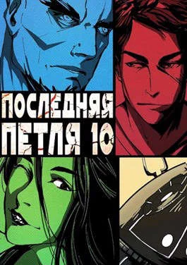 Обложка Большой взрыв