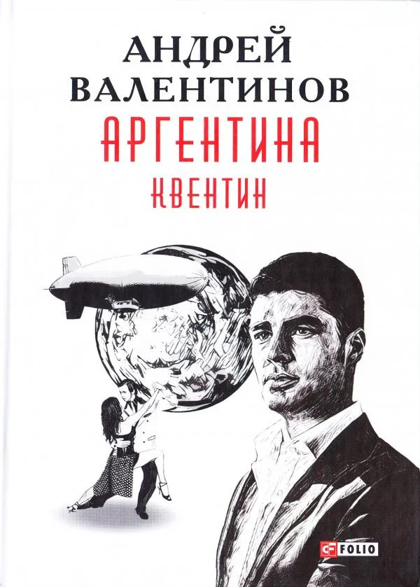 Обложка Квентин