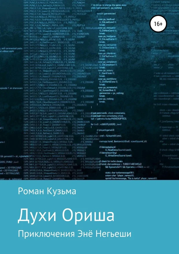 Обложка Духи Ориша