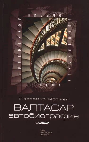Обложка Валтасар