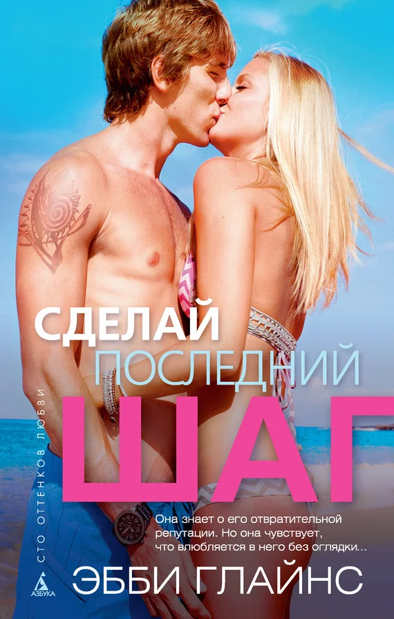 Обложка Сделай последний шаг