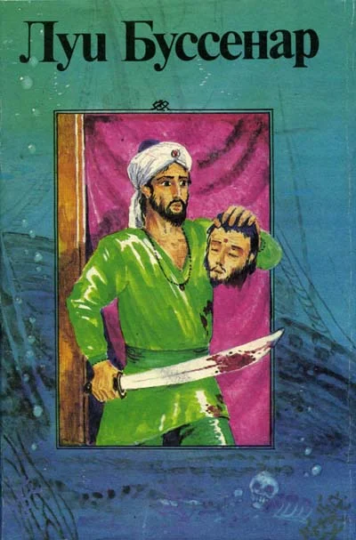 Обложка Приключения парижанина в Океании