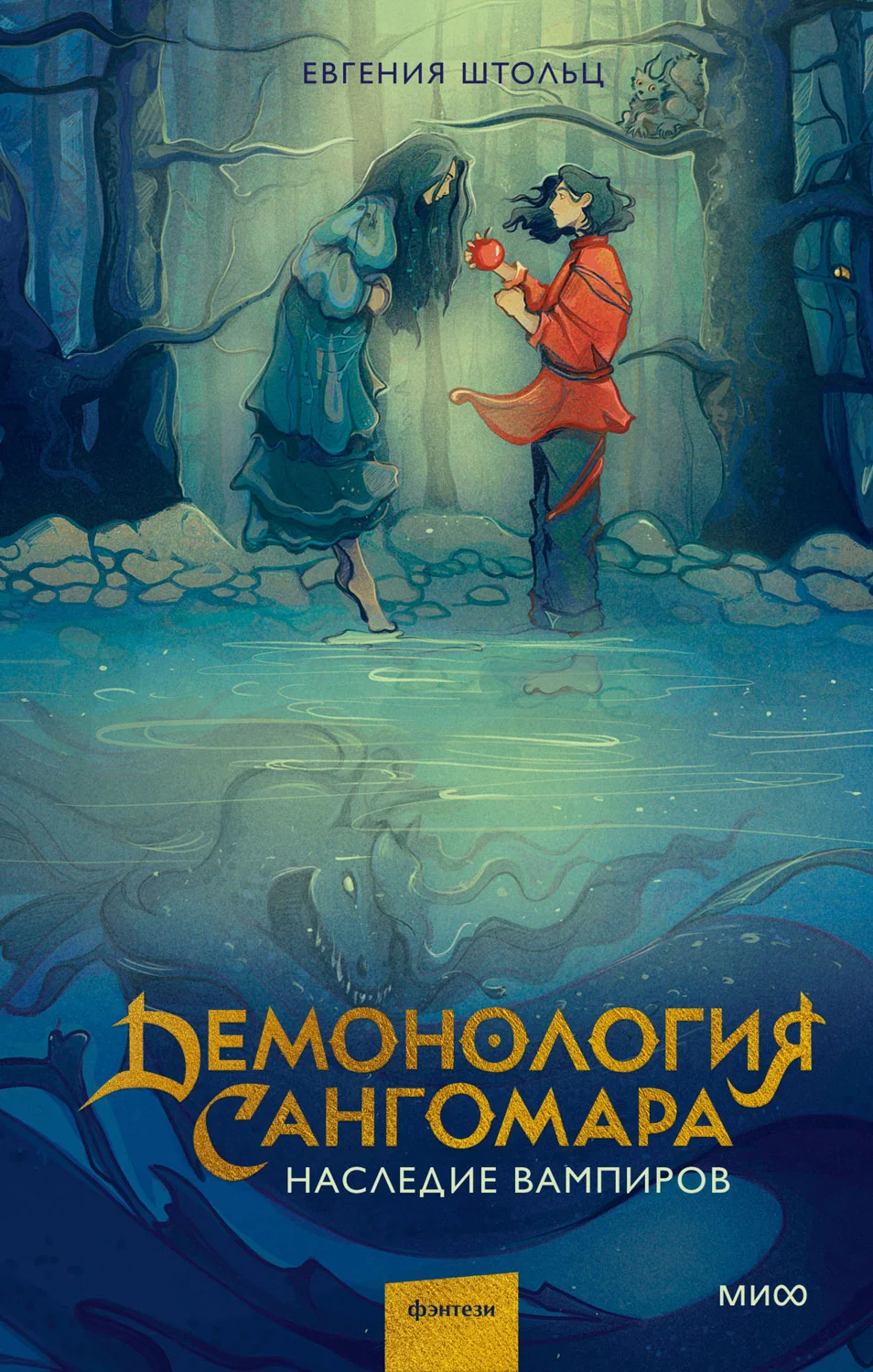 Обложка Наследие вампиров