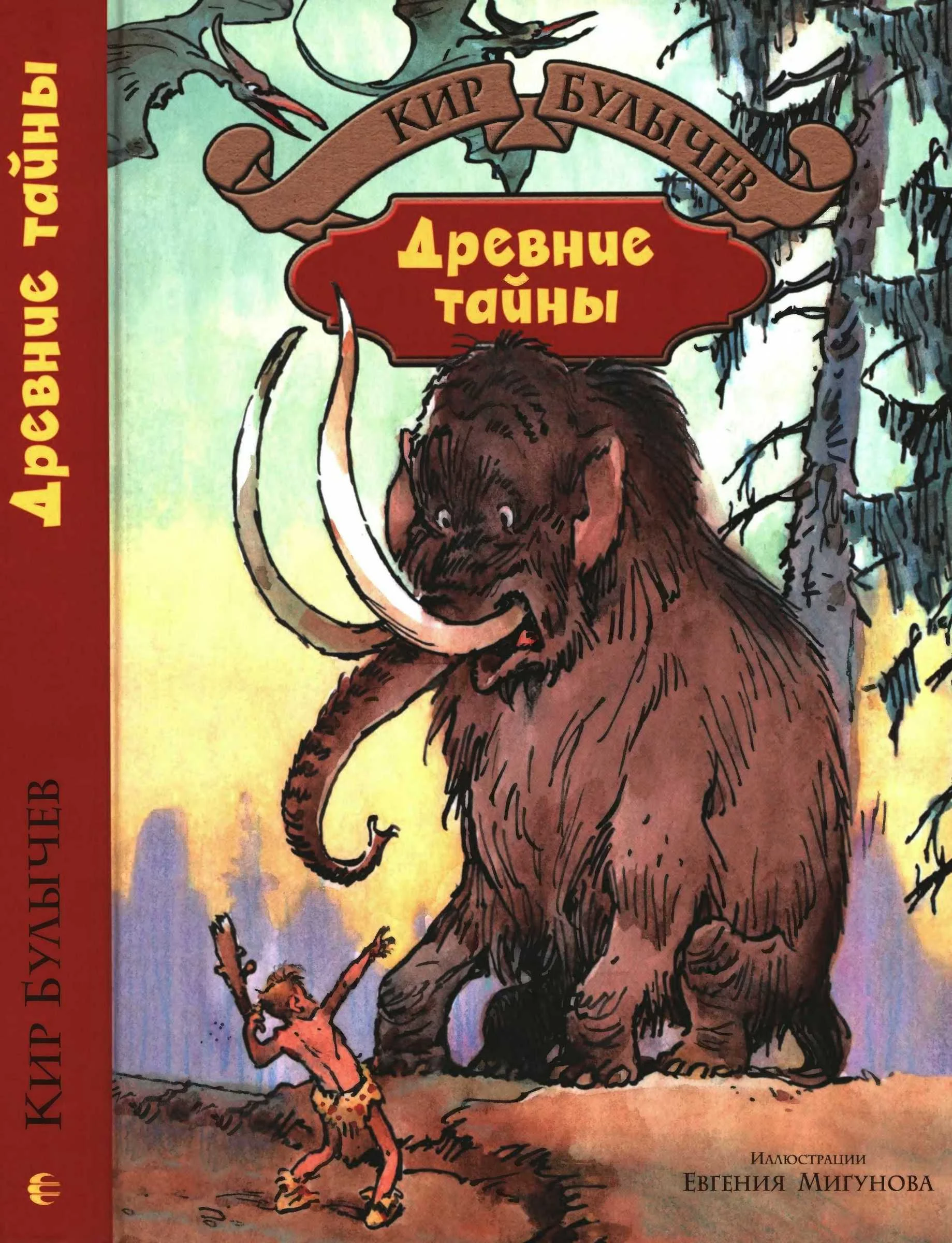 Обложка Древние тайны