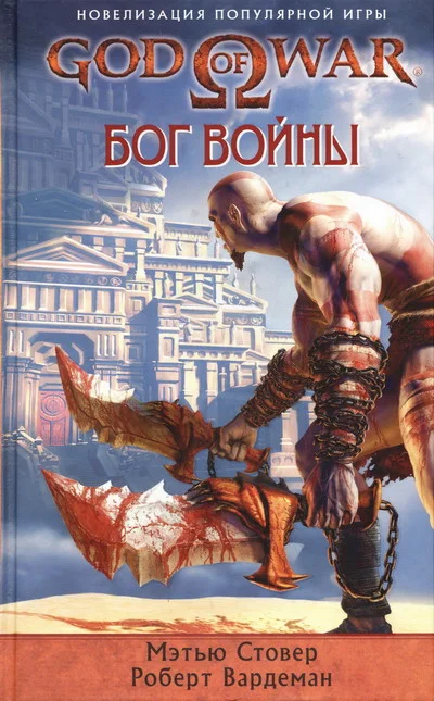 Обложка Бог войны