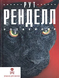 Обложка Ротвейлер