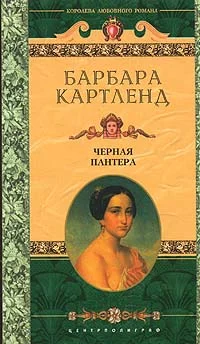 Обложка Черная пантера