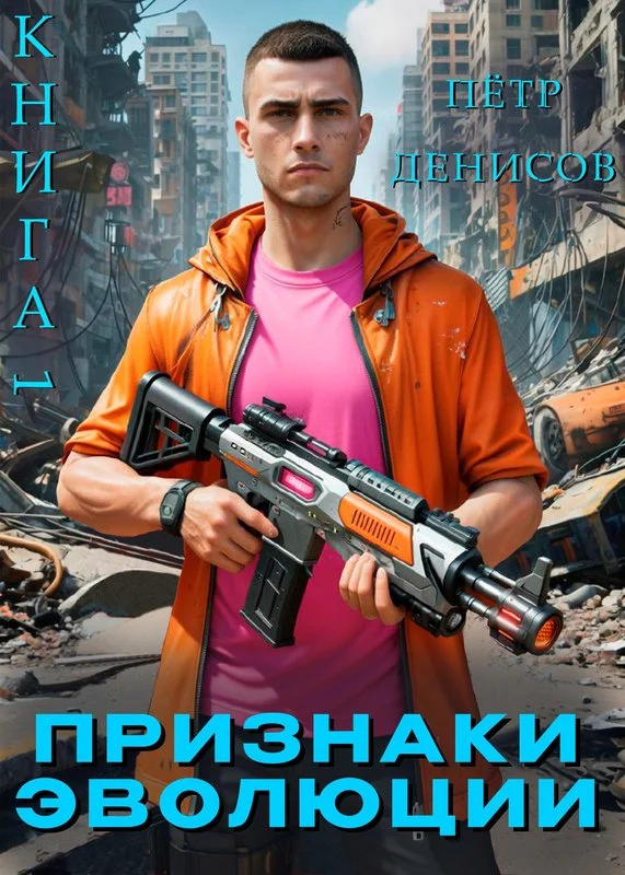 Обложка Признаки Эволюции