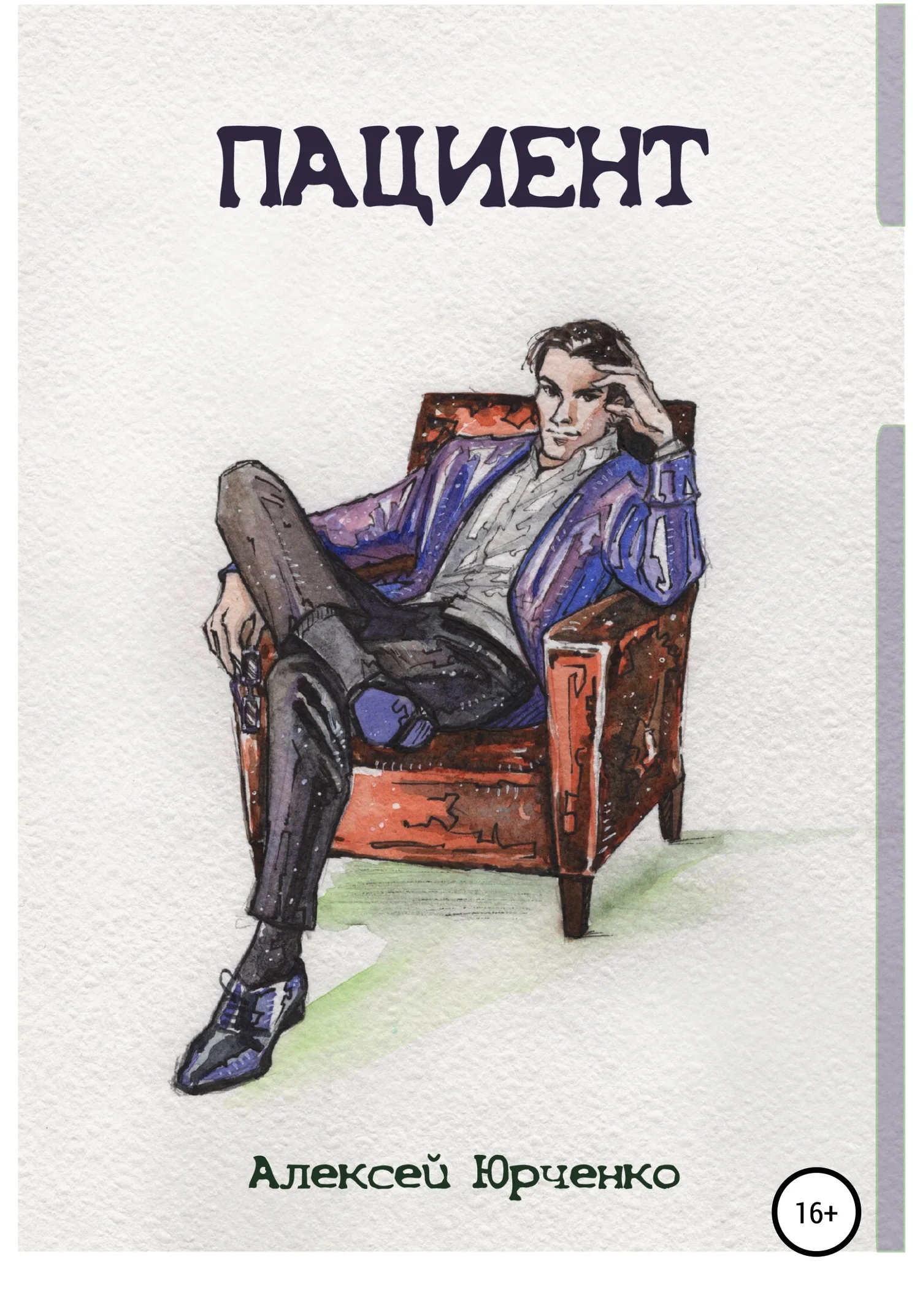 Обложка Пациент