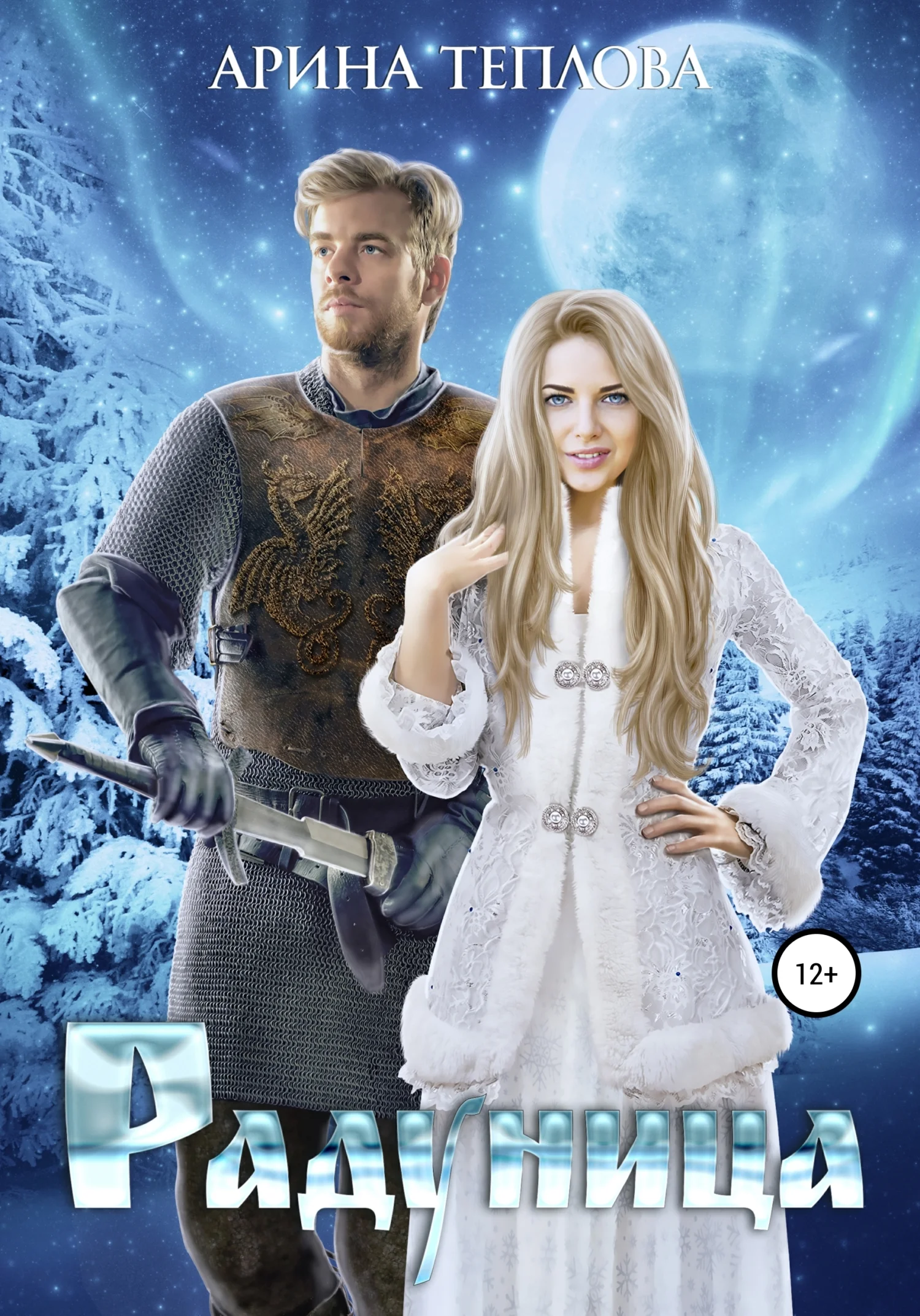 Обложка Радуница