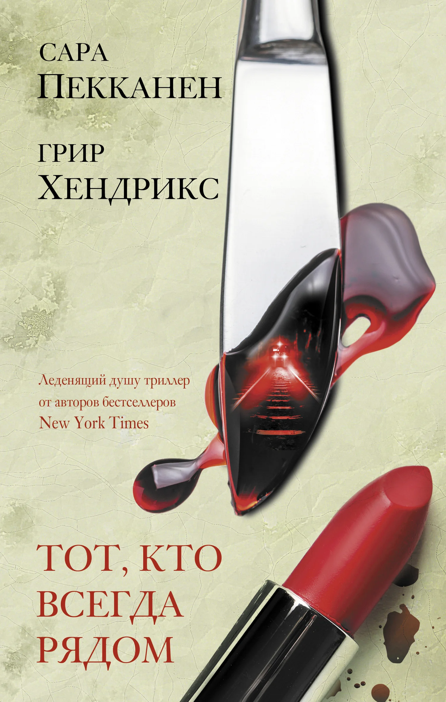Обложка Тот, кто всегда рядом