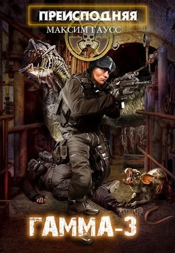 Обложка «Гамма-3»