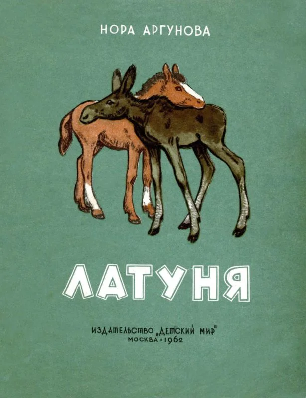 Обложка Латуня