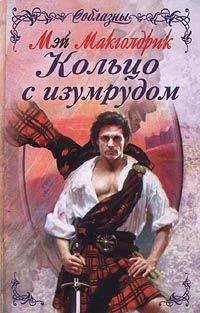 Обложка Кольцо с изумрудом