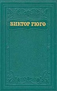 Обложка История одного преступления
