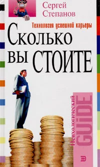 Обложка Сколько вы стоите