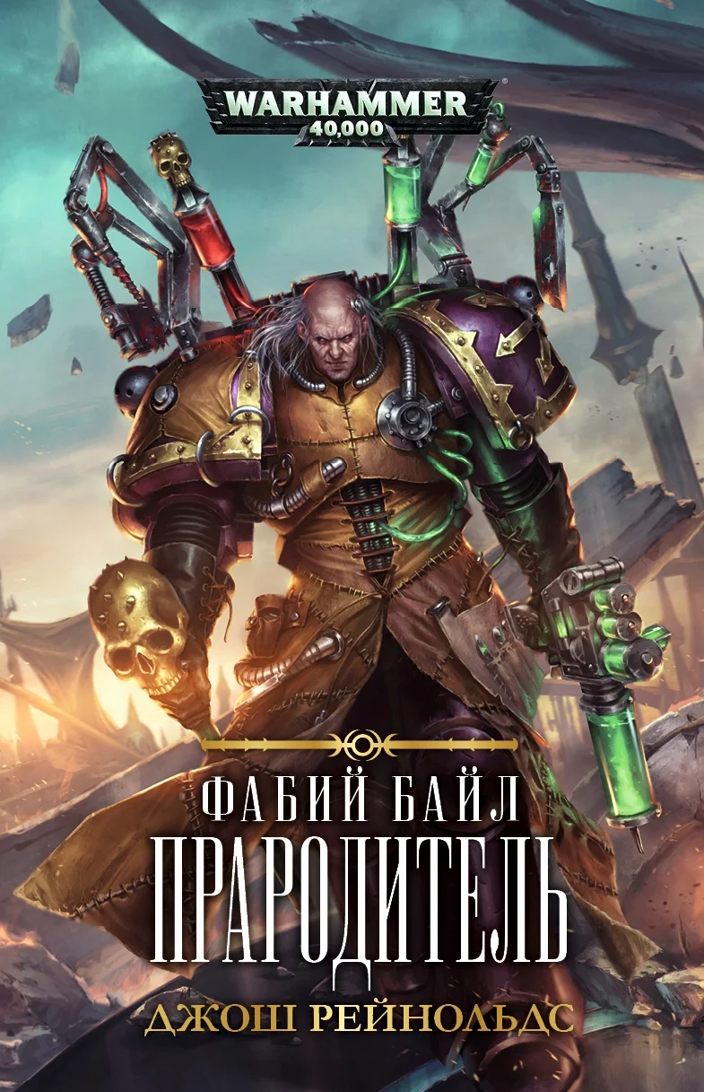 Обложка Прародитель