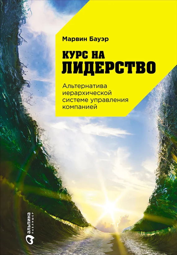 Обложка Курс на лидерство