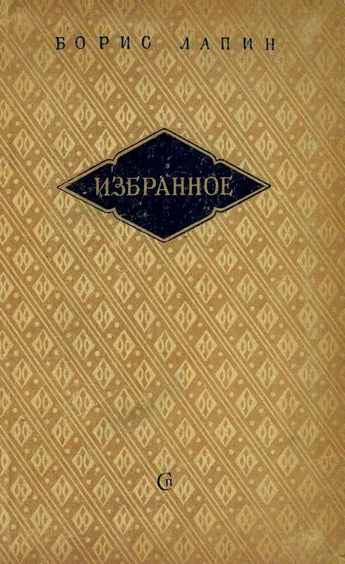 Обложка Избранное