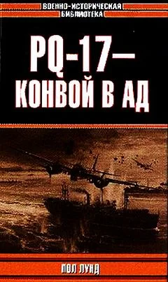 Обложка PQ-17 - конвой в ад
