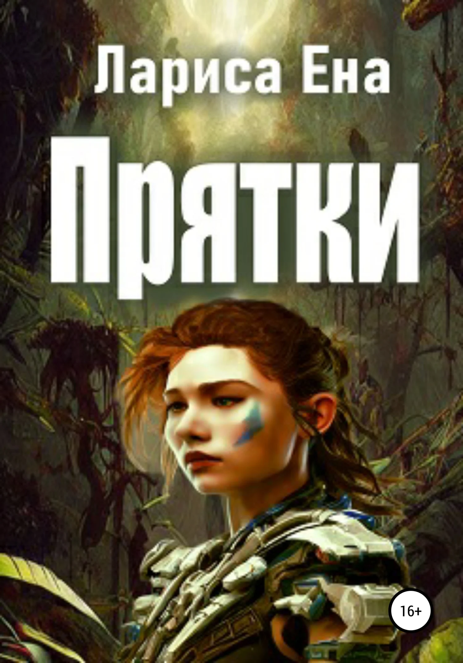 Обложка Прятки