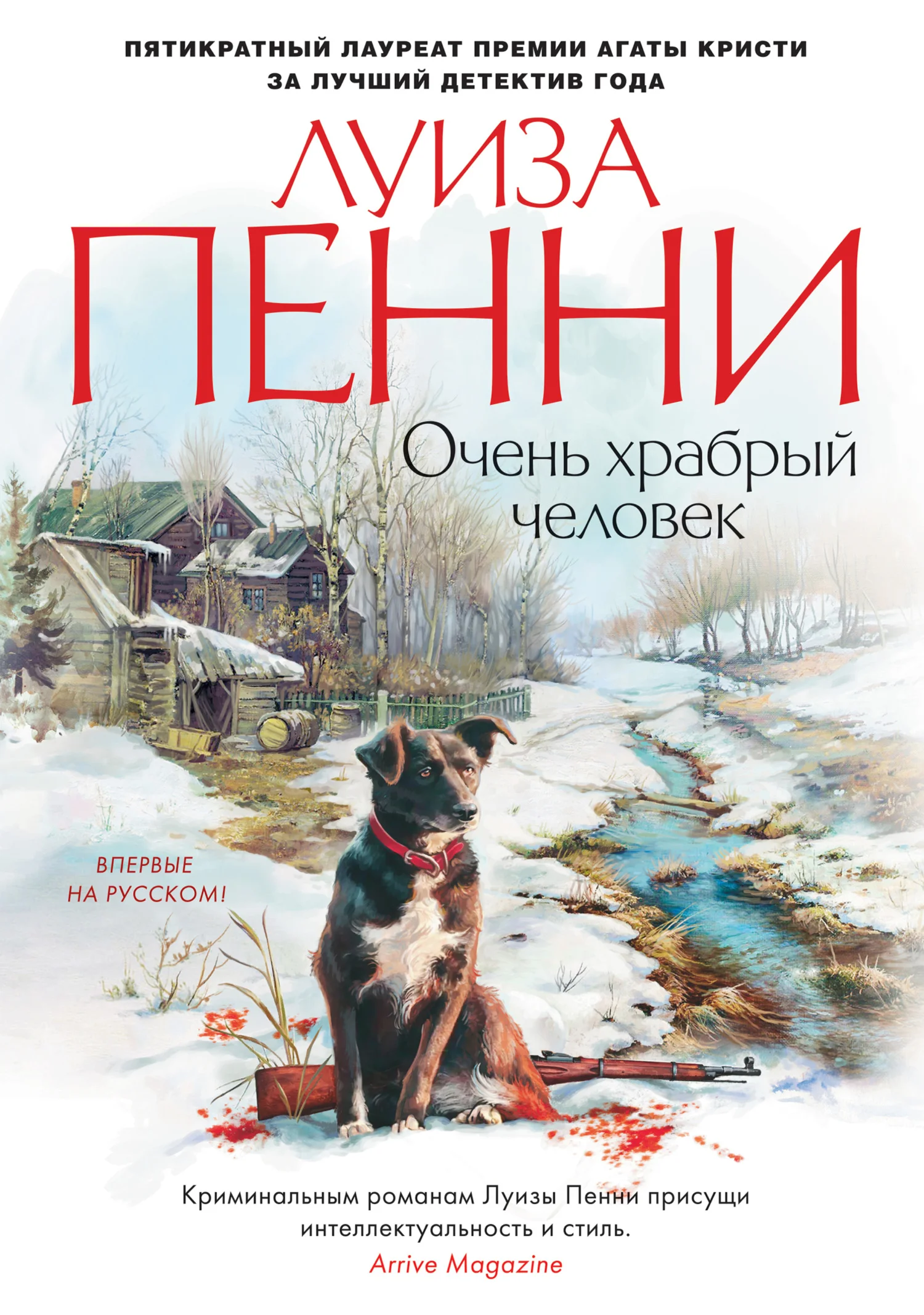 Обложка Очень храбрый человек