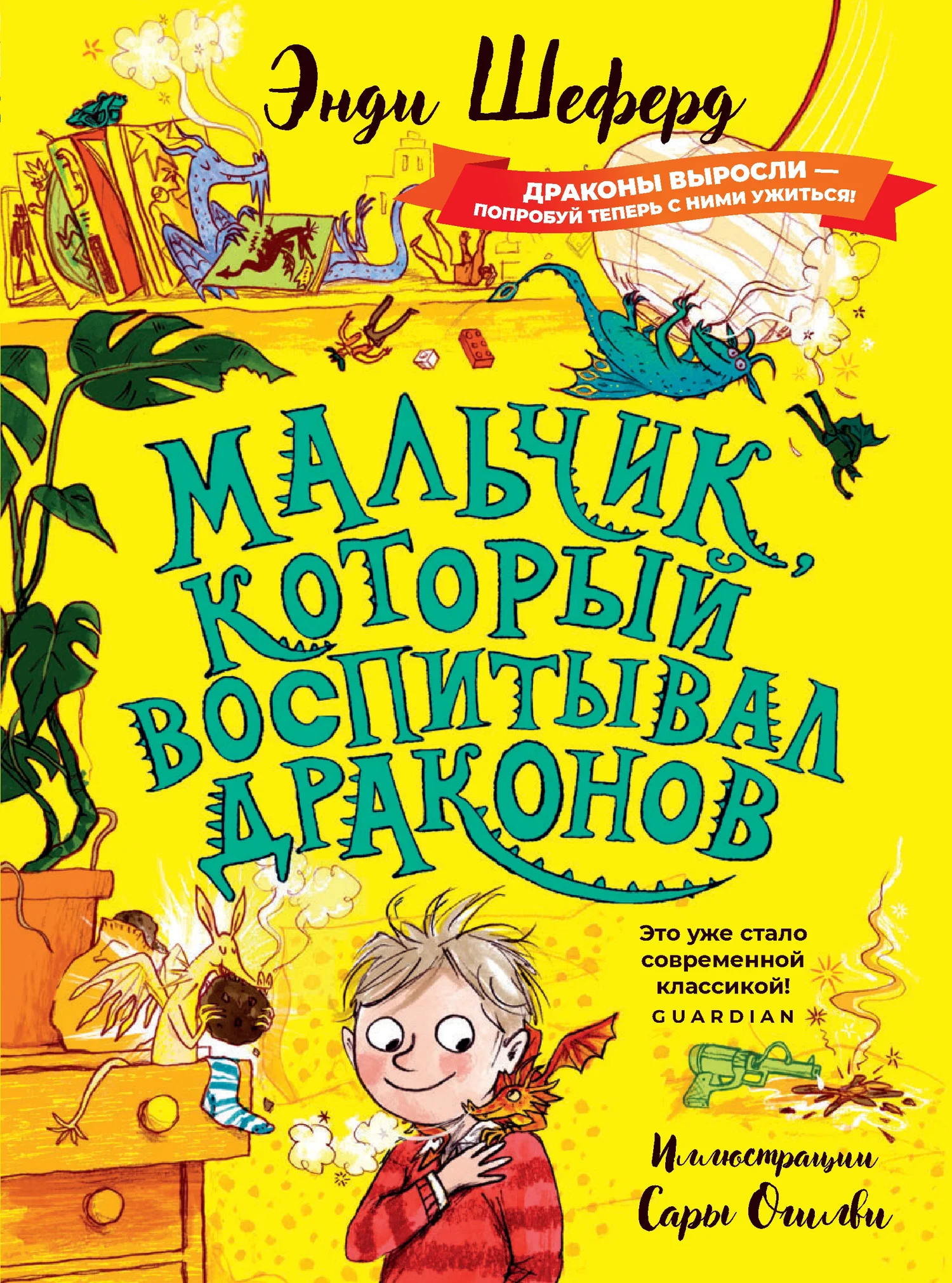 Обложка Мальчик, который воспитывал драконов