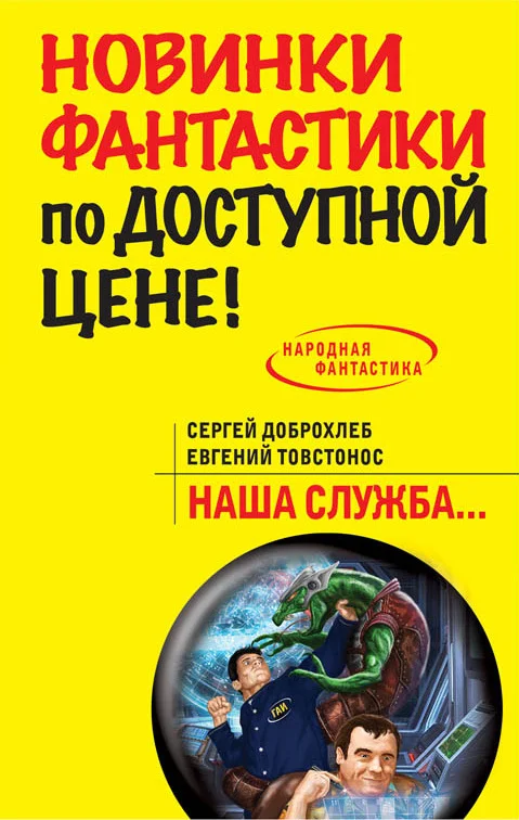 Обложка Наша служба