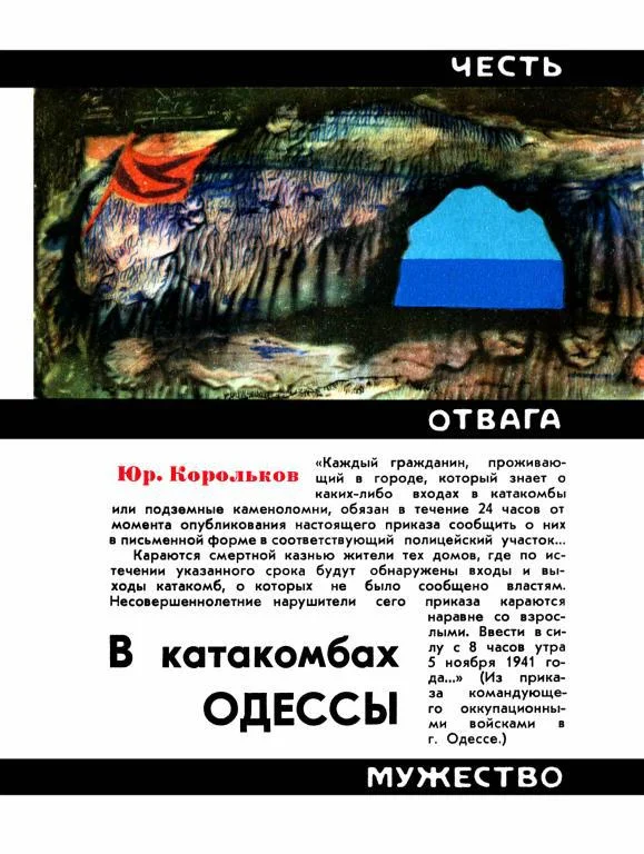 Обложка В катакомбах Одессы