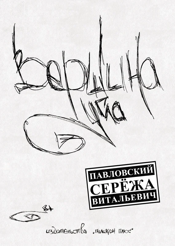 Обложка Вершина угла