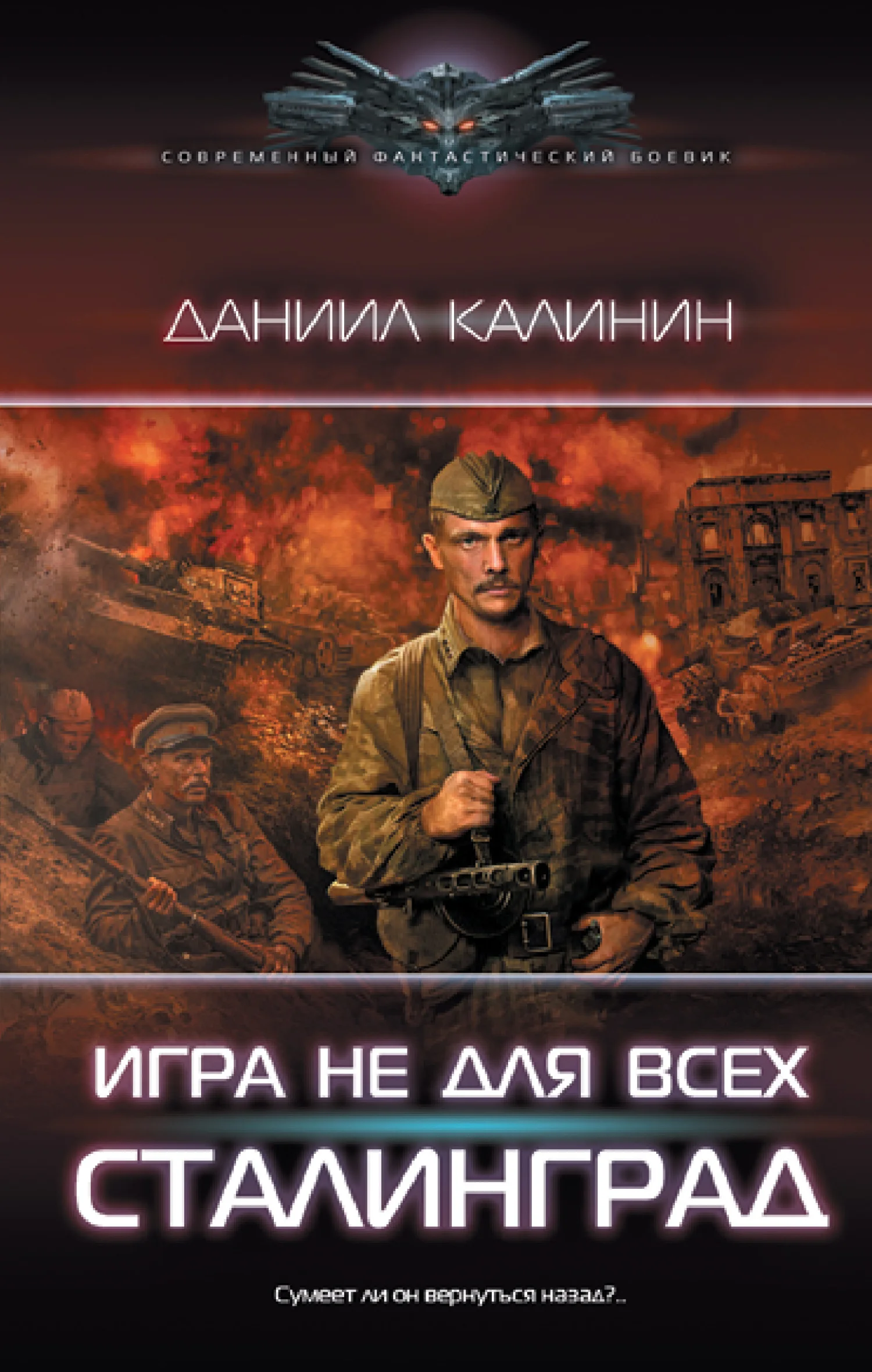 Обложка Сталинград