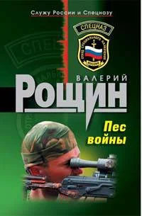 Обложка Пес войны